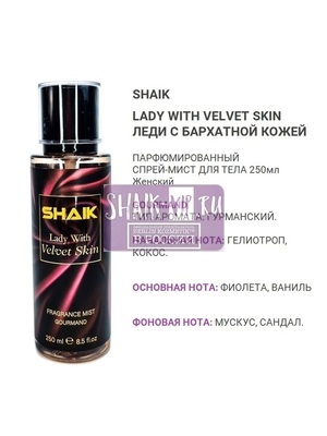  Shaik SHAIK /   ()   Shaik Lady With Velvet Skin, 250ml (,  1)