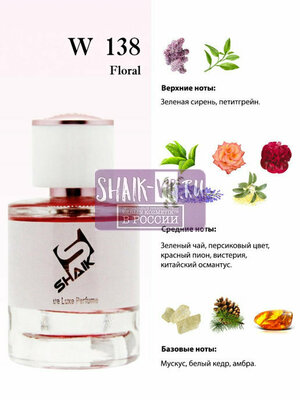  Shaik Shaik W138 (Lanvin Eclat D'Arpege), 100 ml NEW (,  1)